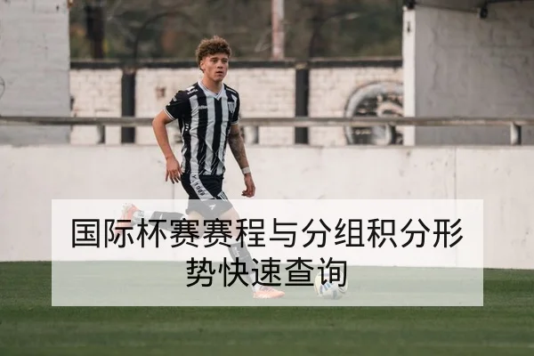 球队高位压迫成功率与反击转化数据解读