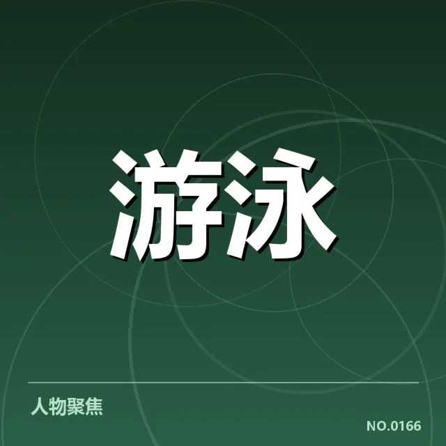 接力项目配合中的关键因素与潜在问题引发的疑问