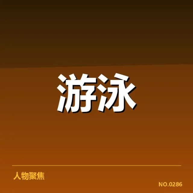 已确认的比赛队伍和比赛安排