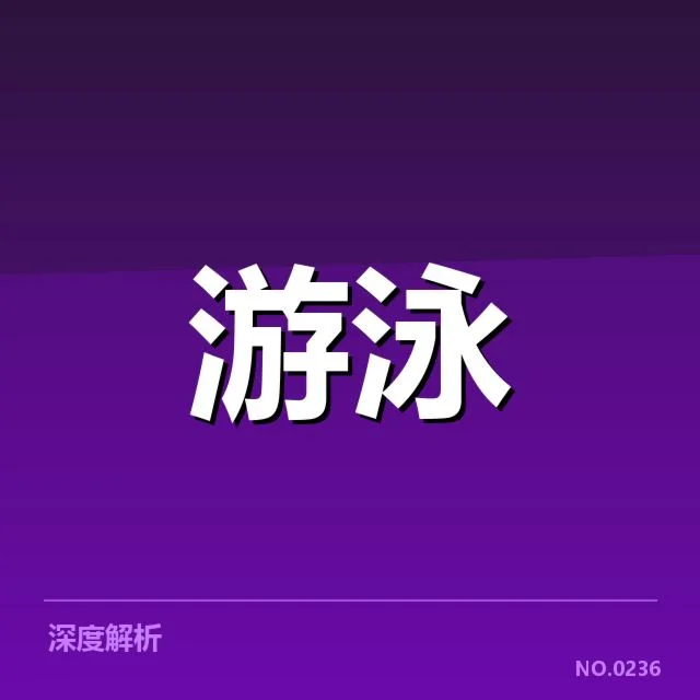 世界游泳锦标赛成绩盘点：中国队表现为何